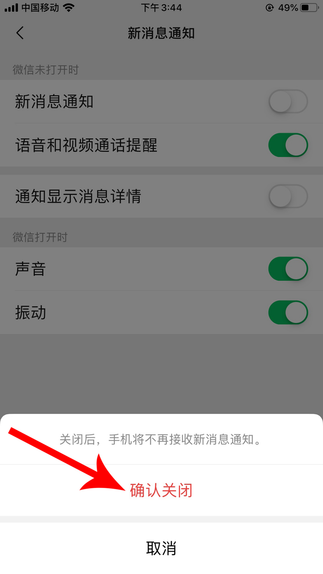 微信勿扰模式是针对个人还是所有人  第1张